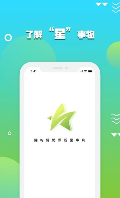 星事物赚钱  v1.0.4图2