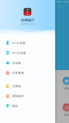 海康智存  v2.6.6图4