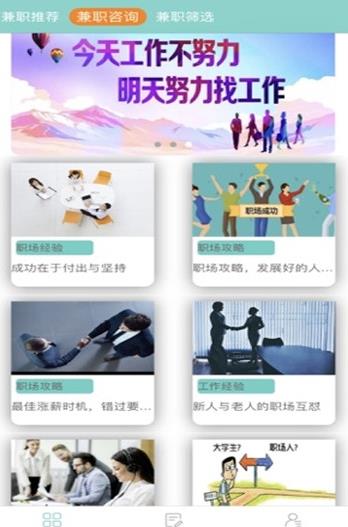 创易兼职  v1.0图1