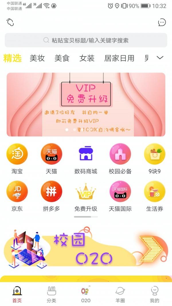 羊气淘  v1.1.7图1