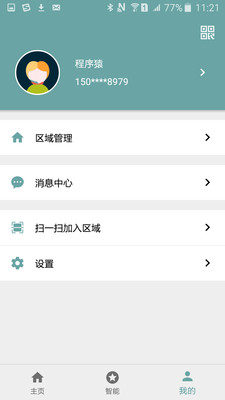 骐远智家  v1.0.3图2