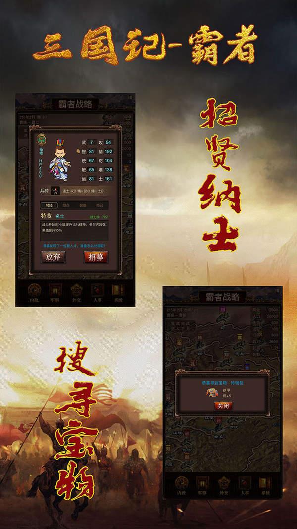 三国记霸者  v1.1图2