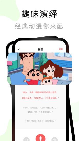 有声书配音秀最新版  v1.0.0图1