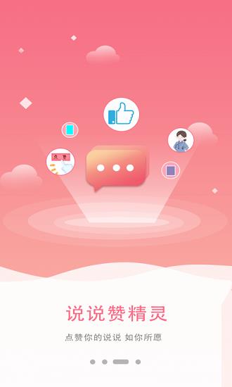 说说赞精灵  v2.0图4