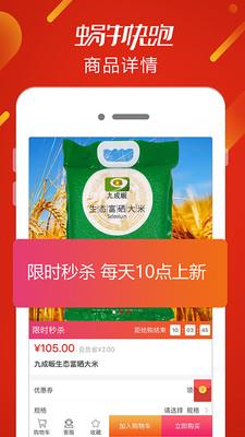 蜗牛快跑  v1.5.9图2