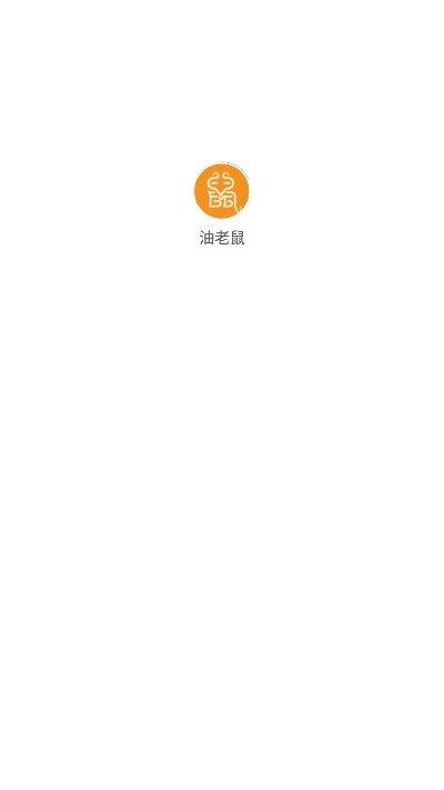 油老鼠