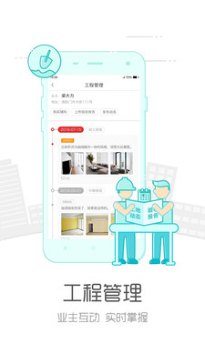 抢工长工长版  v4.3.11图3