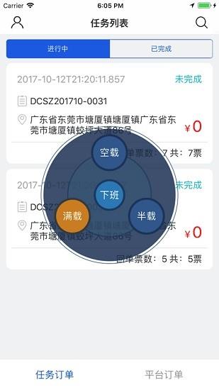 微步配送  v9.07图3