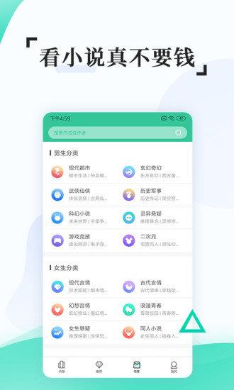 全本免费快读小说官方版  v4.2.1图1