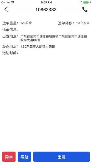 微步配送  v9.07图2