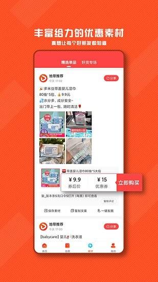 带货地带  v1.0.30图3