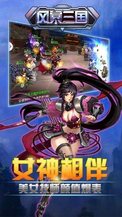 风暴三国星耀版  v1.2.0图3