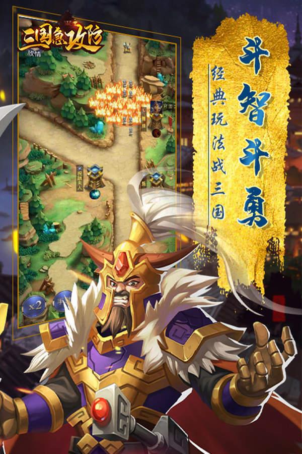 三国急攻防破解版  v2.1图3