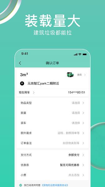 垃拉速运  v2.2.3图2