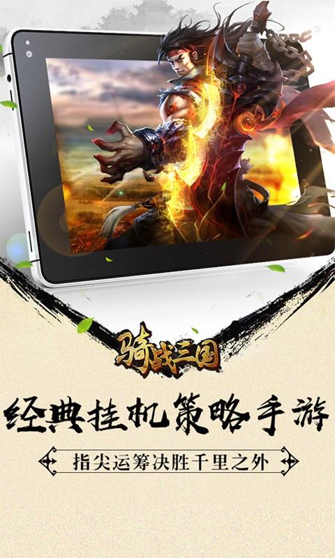 骑战三国  v1.002图1