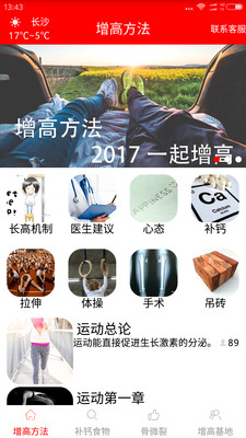 增高方法  v1.2.39图1