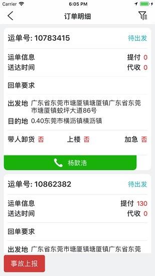 微步配送