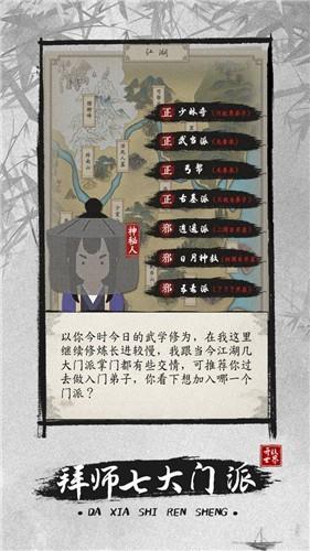 大侠式人生2开放江湖  v1.1.6图2