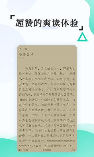 全本免费快读小说官方版  v4.2.1图2