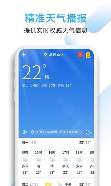好看天气  v1.2图2