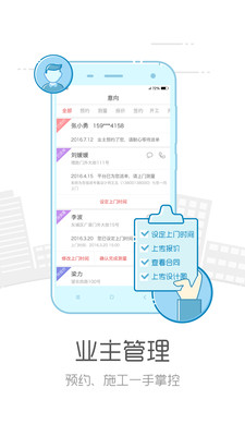 抢工长工长版  v4.3.11图2