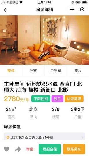 轻寓租房  v1.0.1图2
