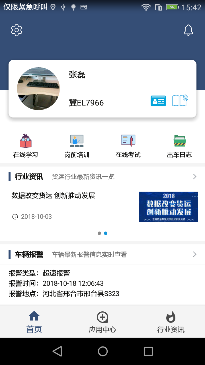 信达宝驾  v3.5.0图3