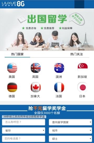 出国留学网  v2.1.0图1