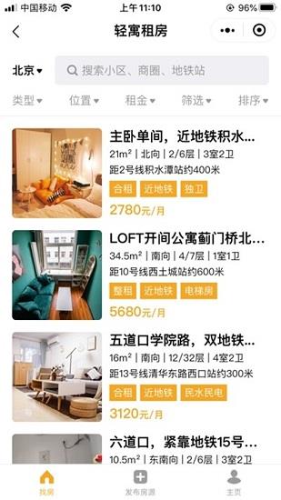 轻寓租房  v1.0.1图1