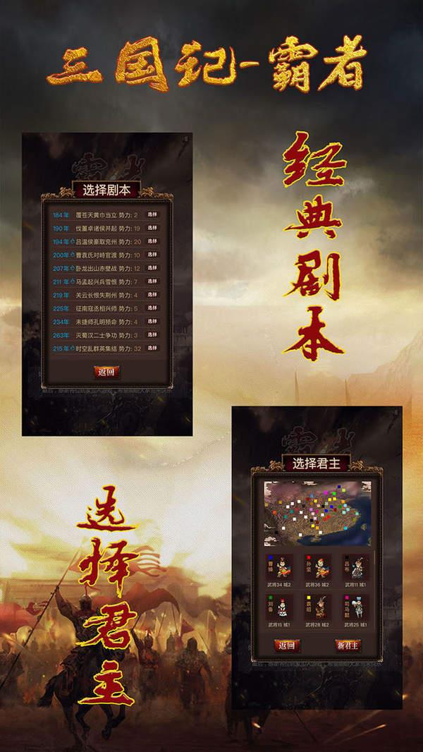 三国记霸者  v1.1图3