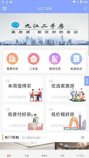 九江二手房