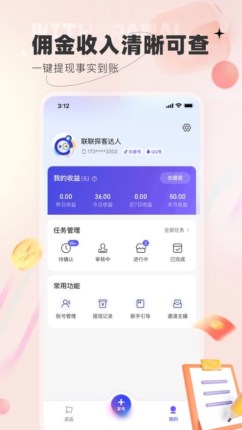 联联探客  v1.0.0图5