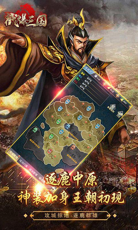 戳爆三国  v1.0.1图3