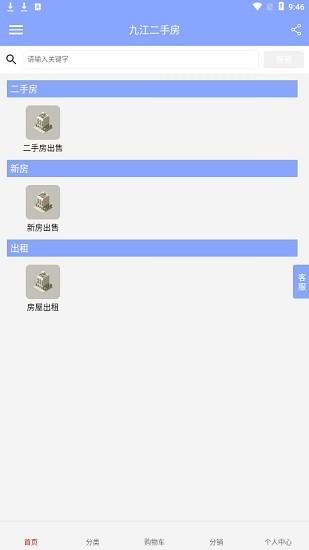 九江二手房  v1.0.0图2