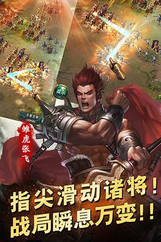 这才是三国变态版  v2.1.6图1