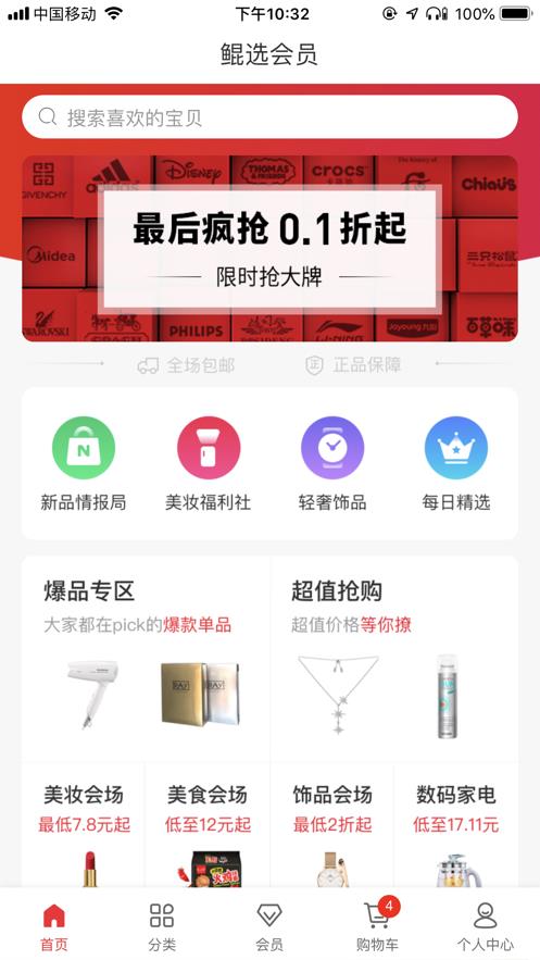 鲲选会员  v2.0.6图4