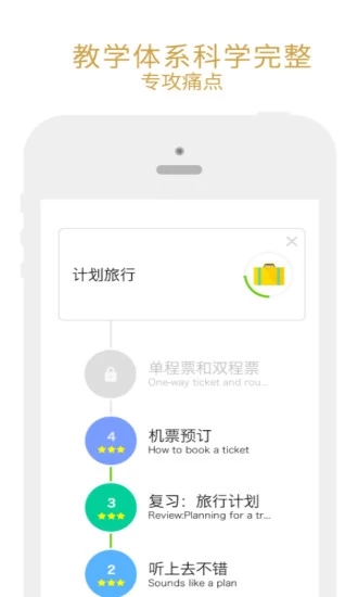 有道口语大师  v2.3.3图1