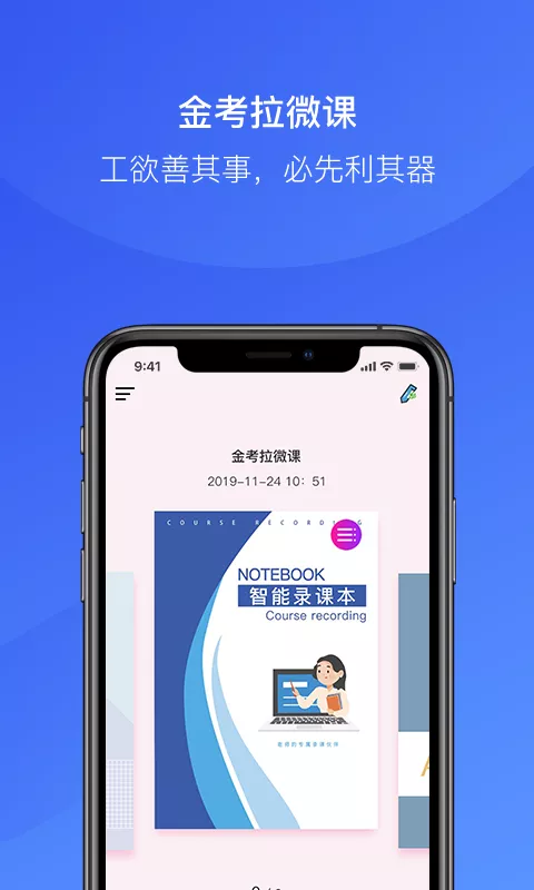 金考拉微课  v1.3.2图1