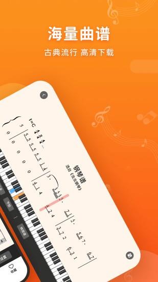 虫虫钢琴简谱  v3.1.12图3