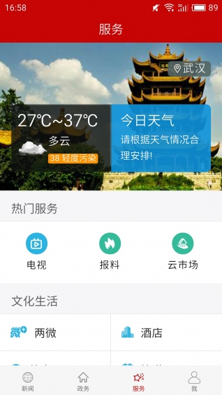 云上仙桃  v1.0.6图3