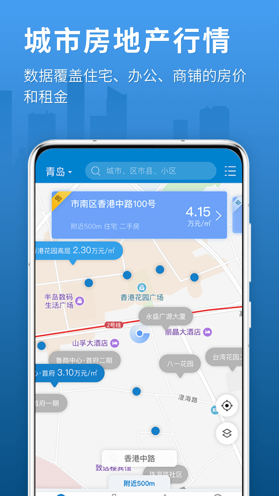 中国房价行情  v3.0.9图5