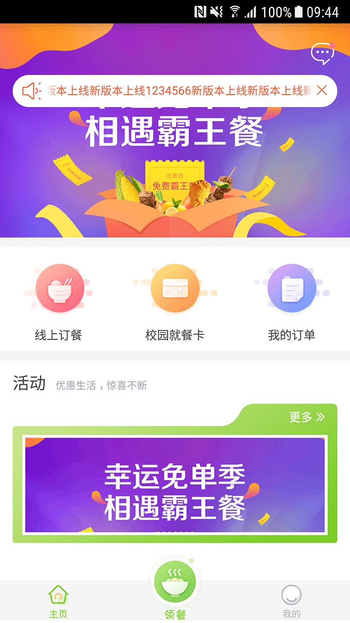 美膳校园  v1.2.0图2