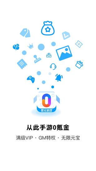 零元盒子  v1.0.0图2