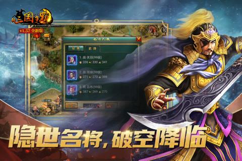 新三国争霸最新版  v1.57.0615图2