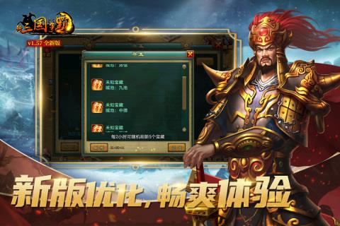 新三国争霸最新版  v1.57.0615图3