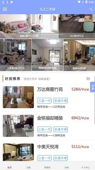 九江二手房  v1.0.0图3