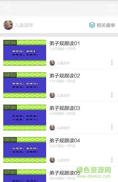 弟子规教学视频手机客户端  v3.4.5图3