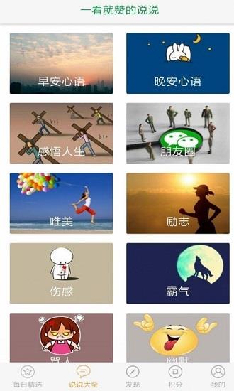 说说赞精灵  v2.0图2