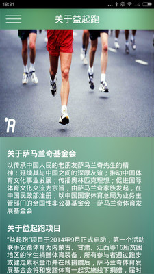 益起跑  v2.01图2