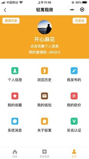 轻寓租房